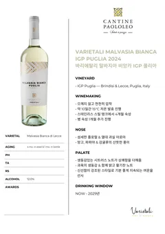 바리에탈리 베르데카 IGP 풀리아 2024